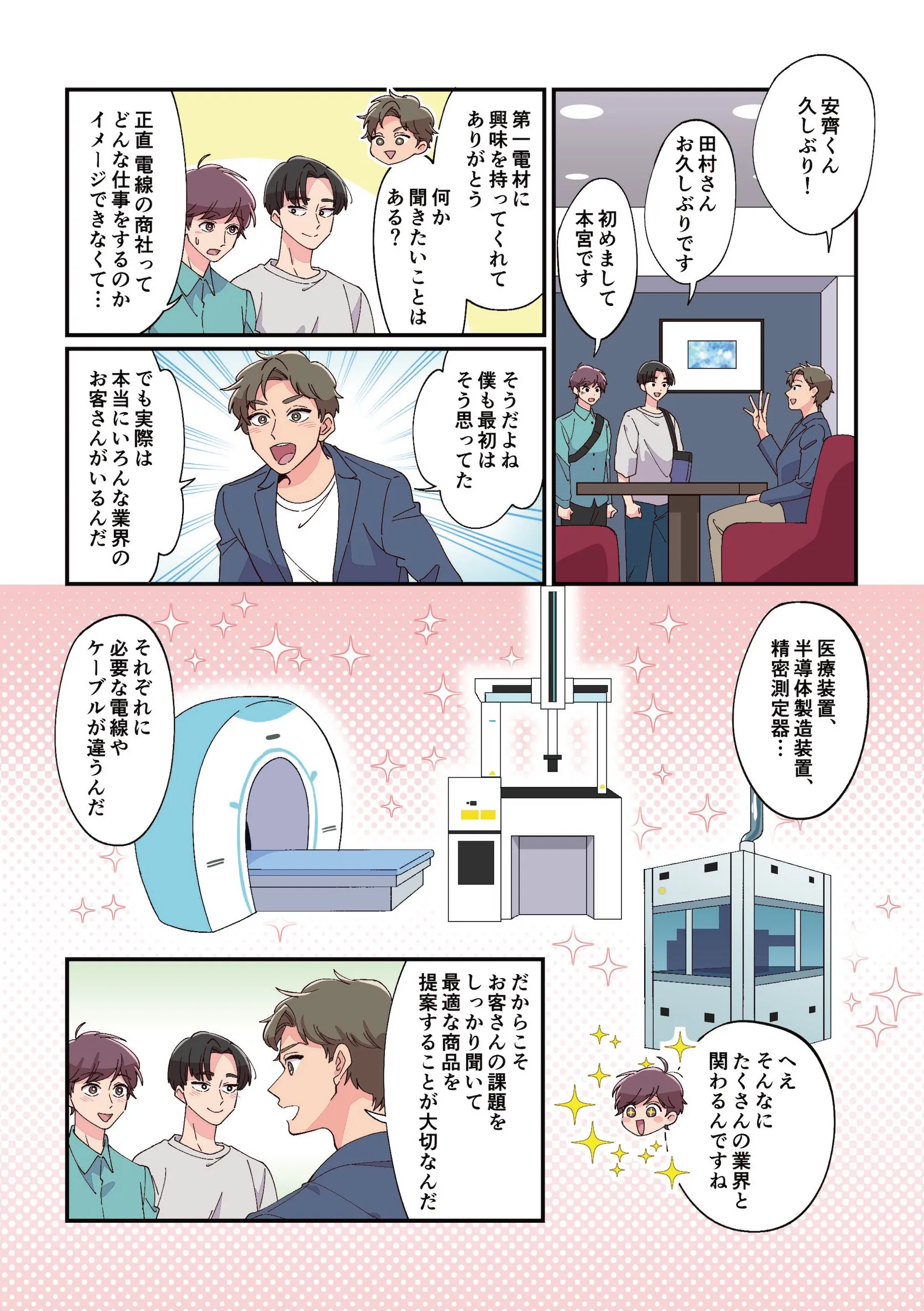 第一電材ってどんな会社？ 電線・ケーブルを取り扱う独立系専門商社の魅力に迫る！ 4ページ目 