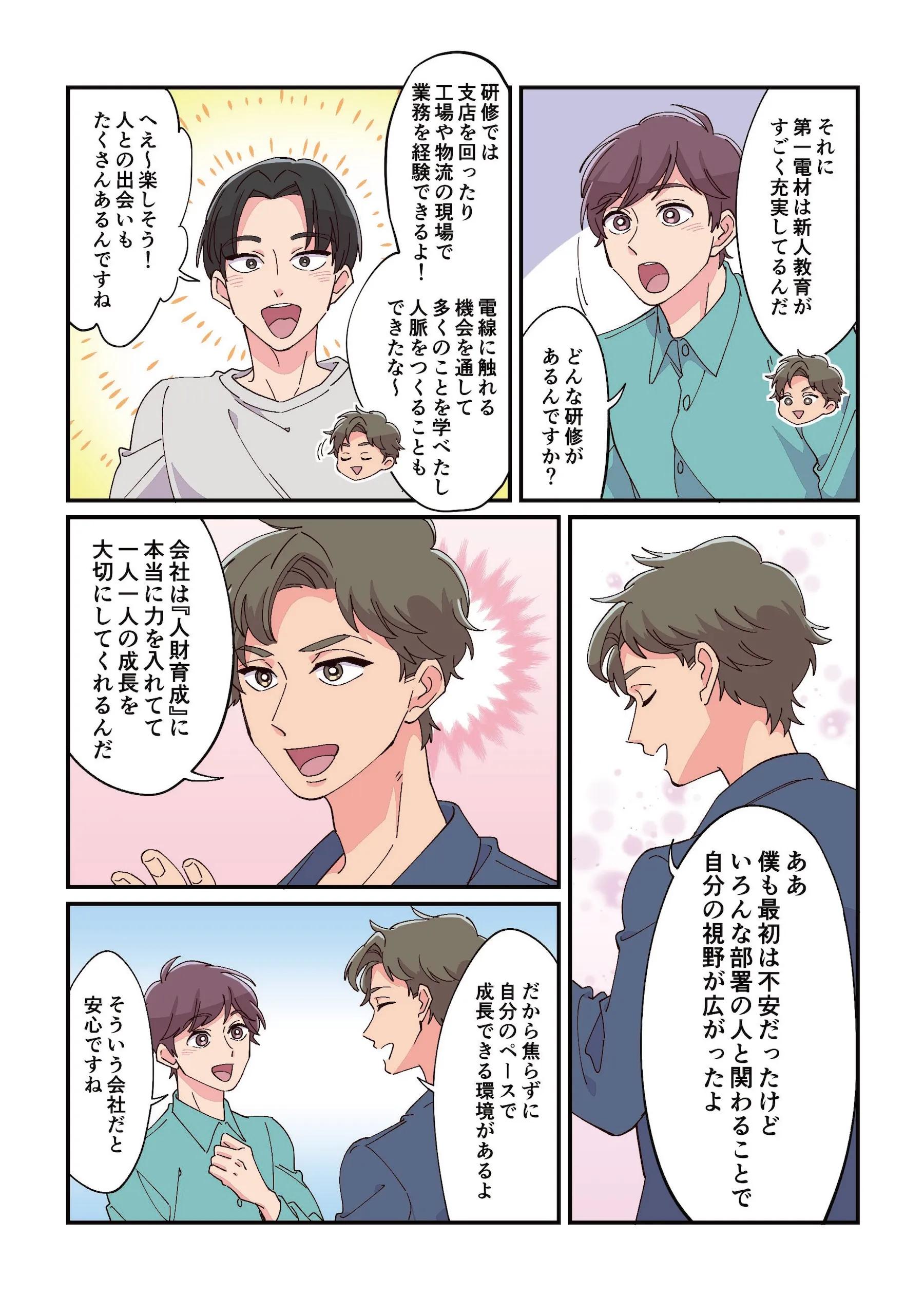 第一電材ってどんな会社？ 電線・ケーブルを取り扱う独立系専門商社の魅力に迫る！ 6ページ目 