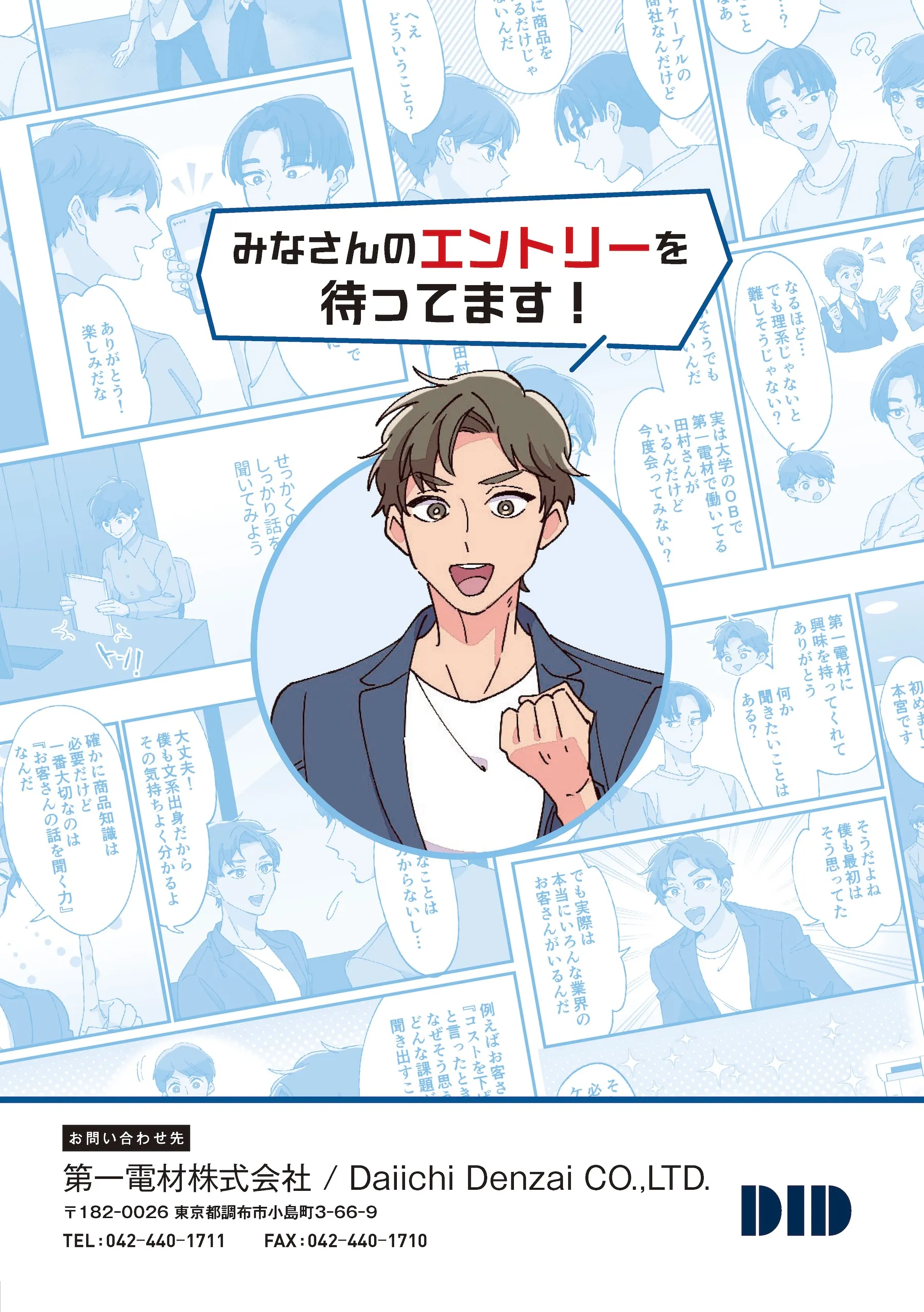 第一電材ってどんな会社？ 電線・ケーブルを取り扱う独立系専門商社の魅力に迫る！ 12ページ目 